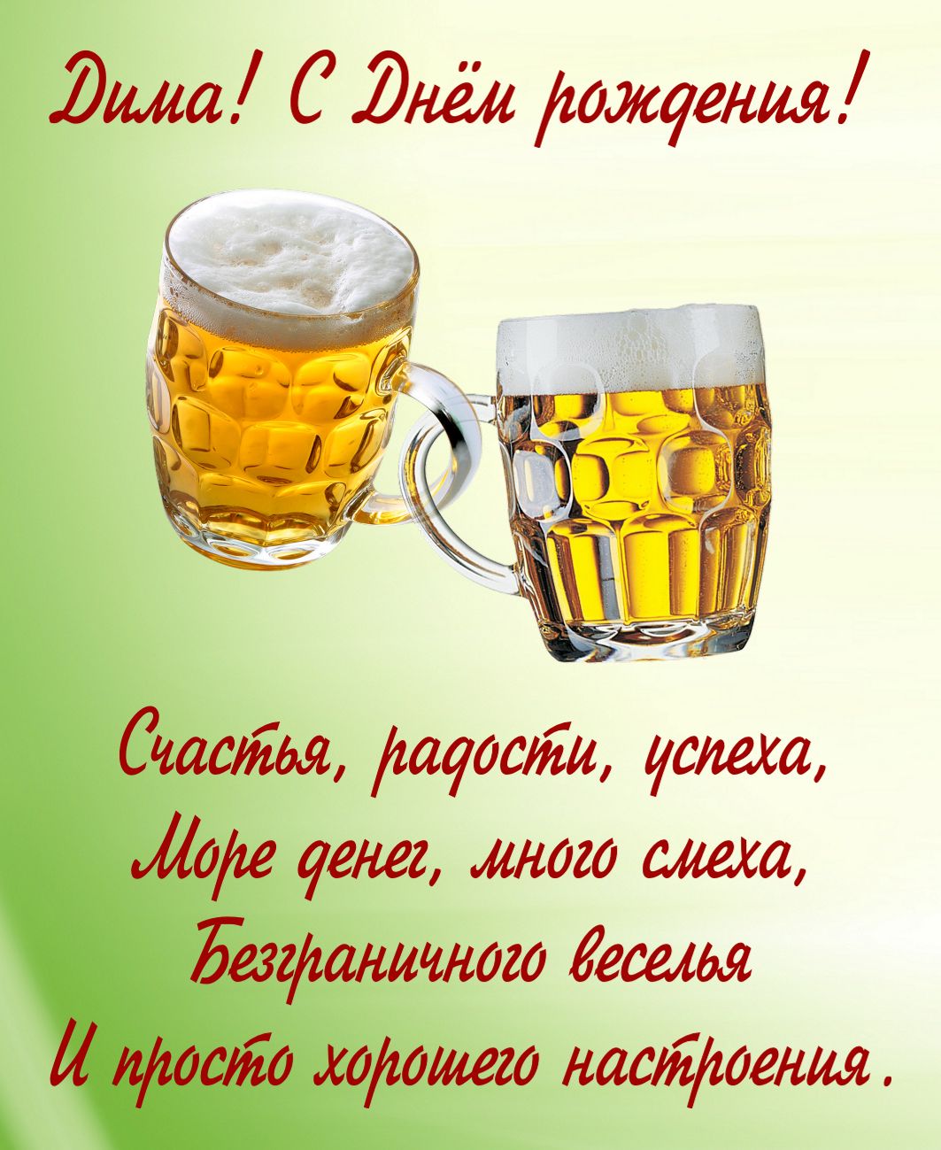 Открытки с именем Дмитрий скачать бесплатно. Анимационные открытки с именем Д...