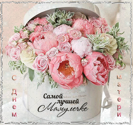Поздравление с днем матери. Открытки на день матери скачать бесплатно.