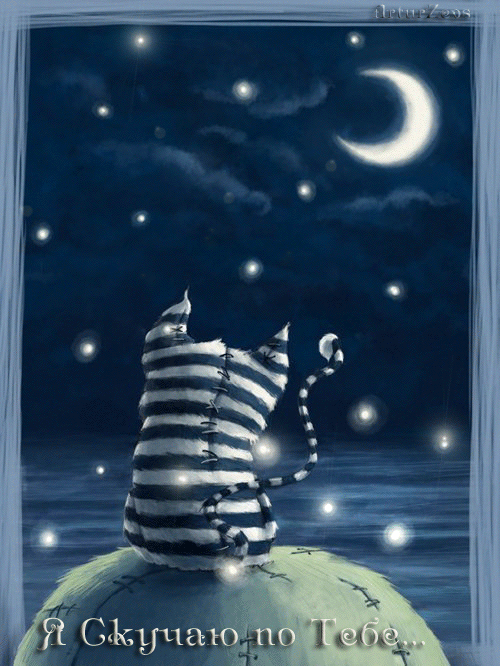 Анимационные открытки скучаю по тебе. Открытки я так скучаю скачать бесплатно.