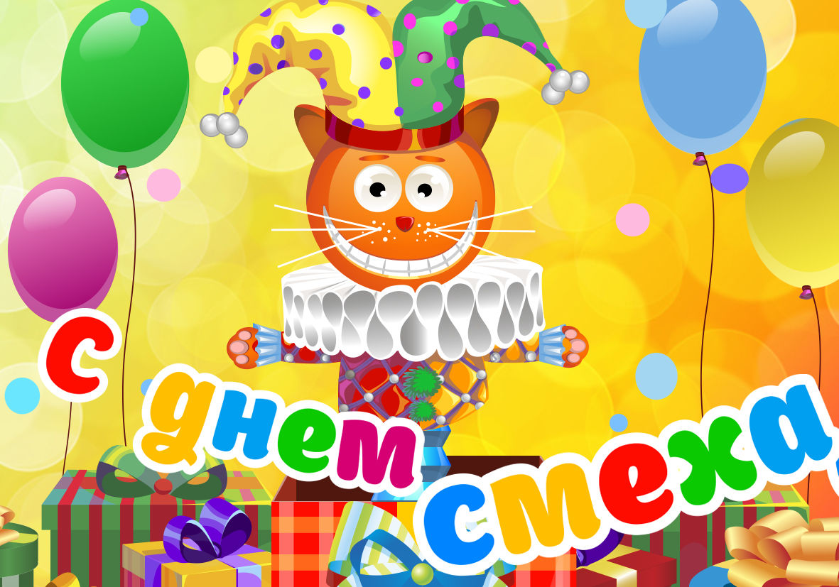 Открытки с 1 апреля скачать бесплатно. С 1 апреля анимационные открытки. 