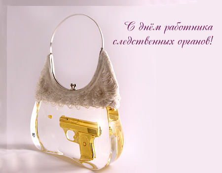 Открытки с Днем Работника Следственных Органов скачать бесплатно.