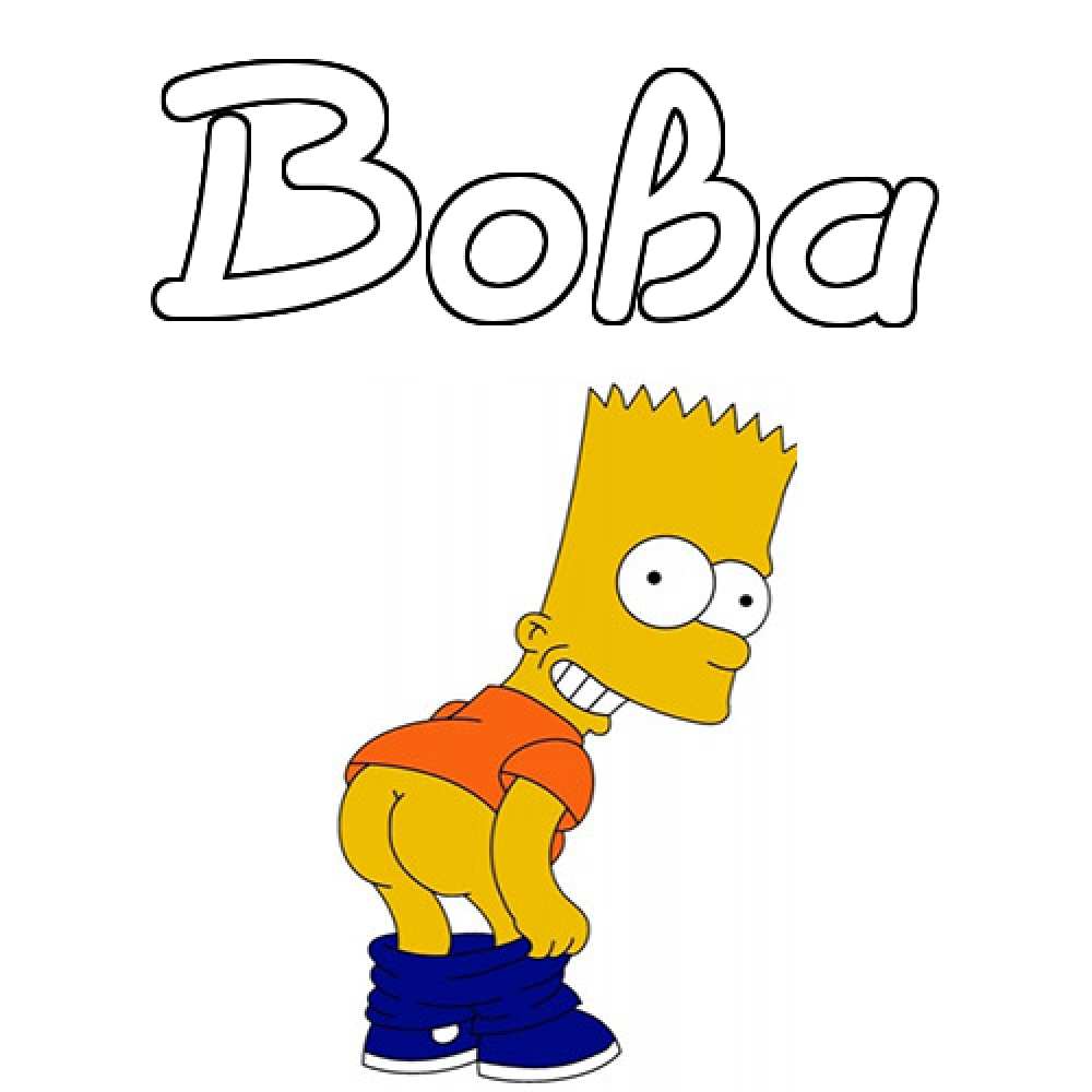 Поздравительные открытки с именем Владимир. Картинки с надписью Вова ты лучший.