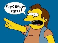 Картинки с пожеланиями на день рождения Арсению. Открытки с именем Арсений ск...