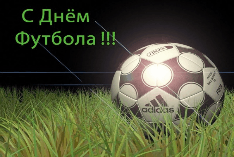 Открытки для футболиста с поздравлениями на день футбола скачать бесплатно.