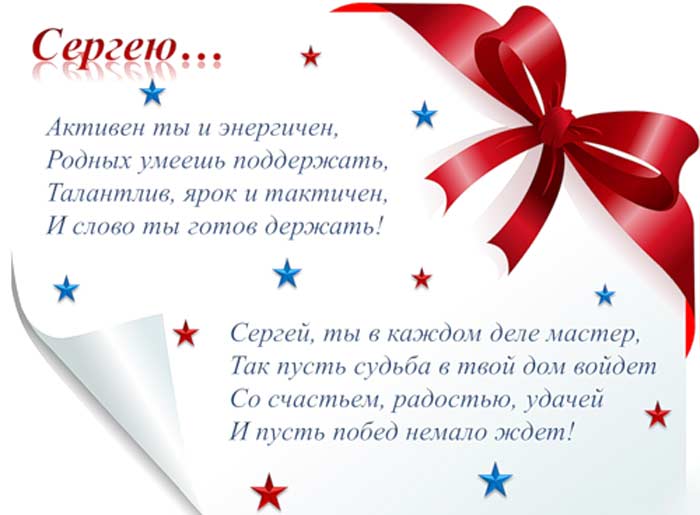 Поздравительные открытки с именем Сергей. С днём рождения Серёжа открытки ска...