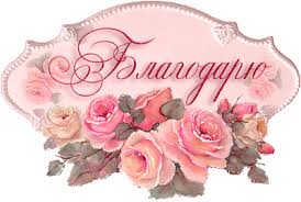 Анимационные открытки с благодарностью. Открытки спасибо скачать бесплатно.