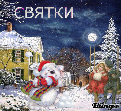 Праздничные открытки с пожеланиями на Рождественские Святки скачать бесплатно.