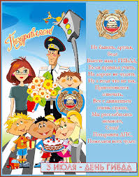 День ГАИ России (День ГИБДД МВД России) скачать бесплатно.   