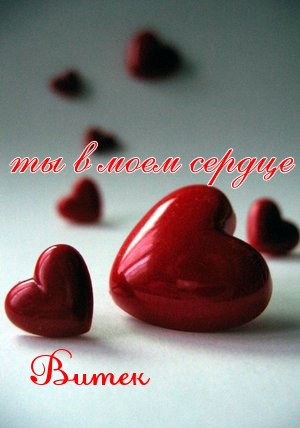 Скачать открытки с именем Витя. Открытки с днём рождения Виктору.