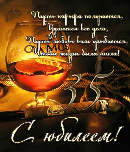 Пожелания на день рождения 35 лет. Открытки с юбилеем 35 лет анимационные. 