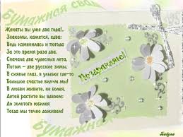 Анимационные поздравления на Бумажную свадьбу 2 года. Поздравительные картинк...