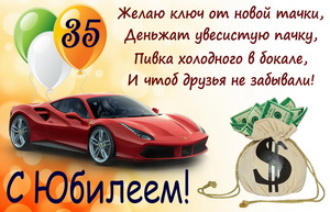 Пожелания на день рождения 35 лет. Открытки с юбилеем 35 лет анимационные. 