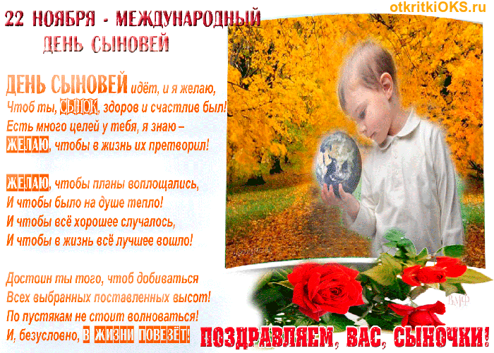 Поздравительные открытки на праздник для любимых сыновей скачать бесплатно.