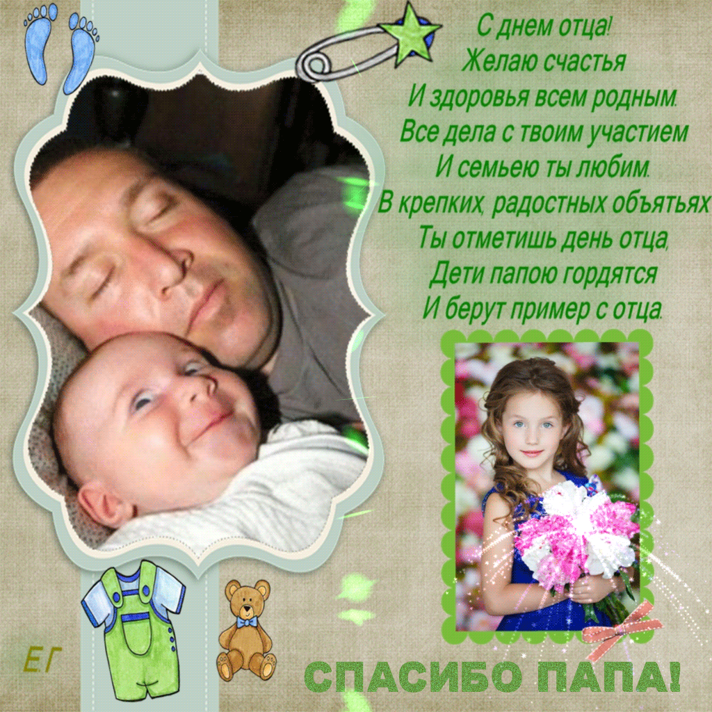 Электронные открытки для любимого папы на день отца скачать бесплатно.