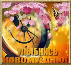 Открытки Весёлые открытки с пожеланиями улыбнись. Открытки с улыбкой скачать бесплатно. Открытки улыбнись новому дню. Весёлые открытки с пожеланиями улыбнись. Открытки улыбнись с приколами. Мерцающие картинки с улыбкой. Открытки проснись и улыбнись.