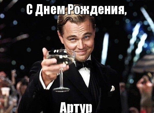 Открытки я люблю тебя Артур. Скачать бесплатно открытки с именем Артур. 