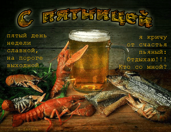 Прикольные открытки на пятницу. Открытки с пожеланиями на пятницу скачать бес...