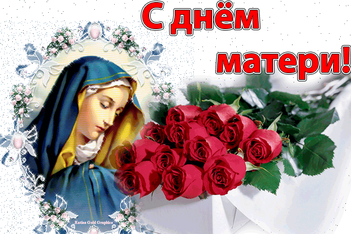 Поздравление с днем матери. Открытки на день матери скачать бесплатно.