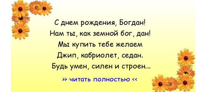 Анимационные открытки с именем Богдан. Открытки с днём рождения Богдан.