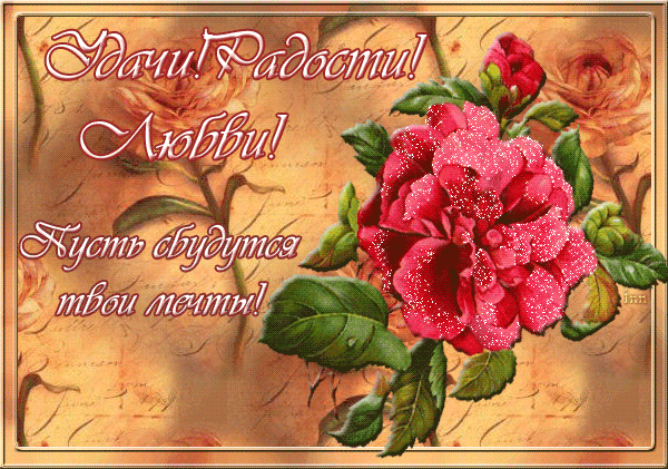 Открытки желаю удачи скачать бесплатно. Красивые открытки с пожеланиями удачи.