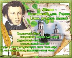 Открытки с днем русского языка скачать бесплатно. Пушкинский день в России от...