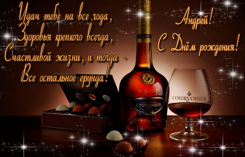 Анимационные открытки с именем Андрей. Картинки с именем Андрей скачать беспл...