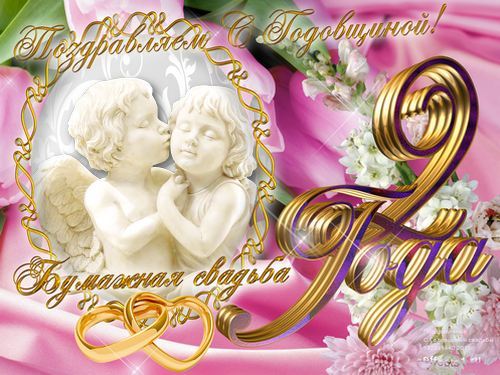 Анимационные поздравления на Бумажную свадьбу 2 года. Поздравительные картинк...