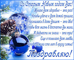 Красивые оригинальные открытки на Старый Новый Год скачать бесплатно.