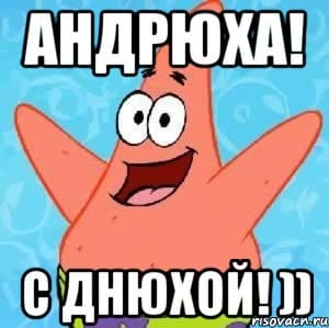 Анимационные открытки с именем Андрей. Картинки с именем Андрей скачать беспл...