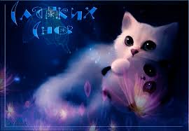 Гифки с пожеланиями на ночь. Открытки с пожеланиями спокойной ночи