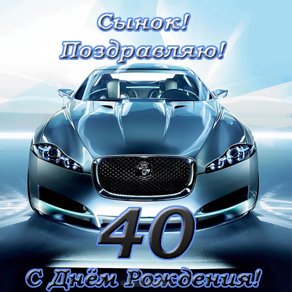 Лучшие пожелания на 40 лет. Поздравительные открытки с юбилеем 40 лет.
