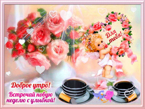 Забавные открытки с пожеланиями удачной недели. Открытки удачной недели скача...