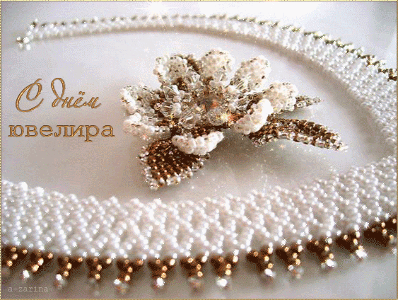 Открытки с пожеланиями на Международный день ювелира скачать бесплатно.