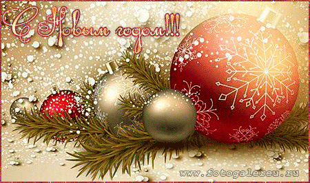 Лучшие праздничные открытки с поздравлениями на Новый Год скачать бесплатно.