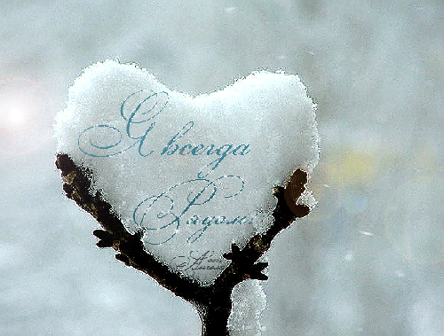 Открытки я всегда буду рядом. Открытки я рядом с тобой скачать бесплатно.