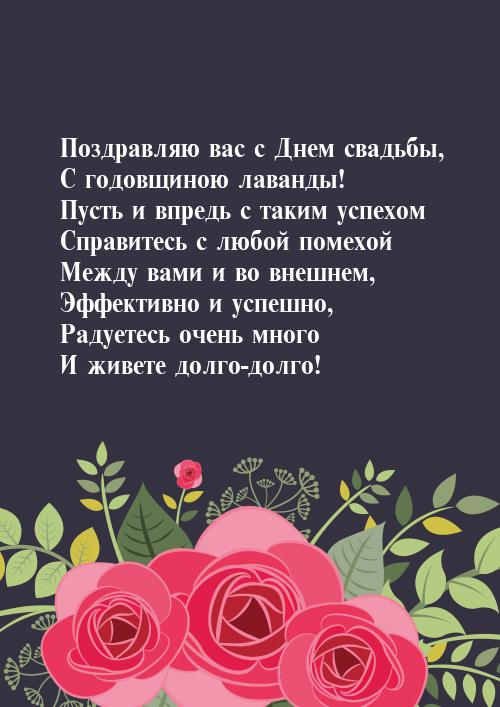 Открытки на Лавандовую свадьбу 46 лет. Красивые картинки на годовщину свадьбы...