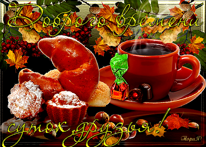 Открытки с пожеланиями хорошего дня. Скачать бесплатно открытки удачного дня.