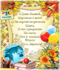 Открытки с поздравлениями на день знаний скачать бесплатно. 