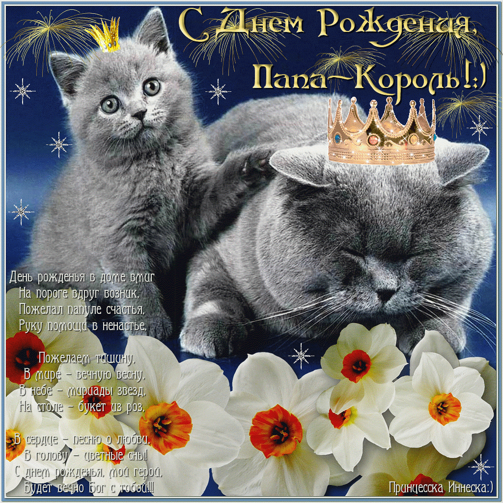 Поздравительные открытки с Днем Рождения папе скачать бесплатно.