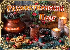 Мерцающие поздравительные открытки на Рождественский пост скачать бесплатно.