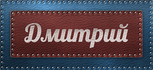 Открытки с именем Дмитрий скачать бесплатно. Анимационные открытки с именем Д...