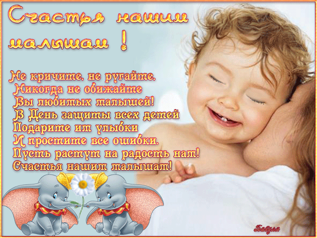 Открытки с днем защиты детей скачать бесплатно. Открытки на 1 июня.