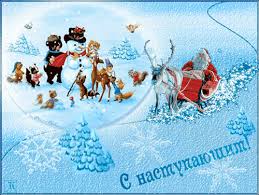 Красивые поздравительные открытки с наступающим Новым Годом скачать бесплатно.