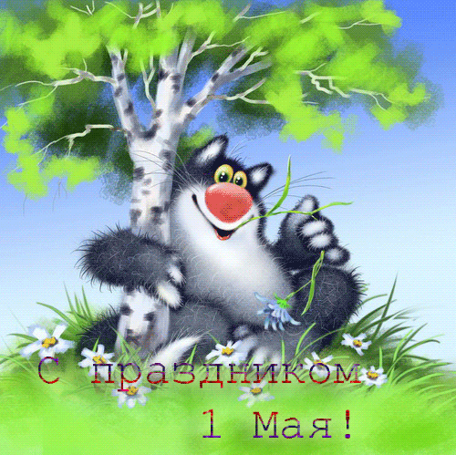 Открытки на 1 мая скачать бесплатно. С праздником труда открытки.
