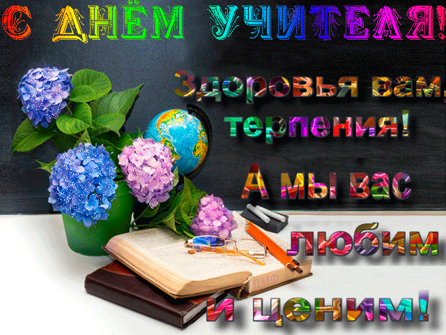 анимационное поздравление старой учительнице