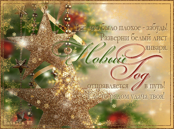 Лучшие праздничные открытки с поздравлениями на Новый Год скачать бесплатно.