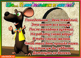 Открытки с пожеланиями легкого понедельника скачать бесплатно.