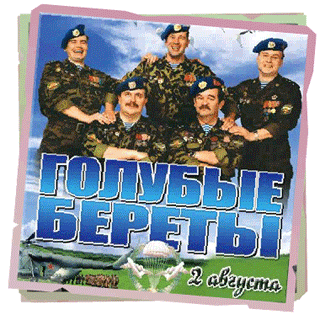 Поздравительные открытки ко Дню Воздушно-Десантных войск скачать бесплатно. 