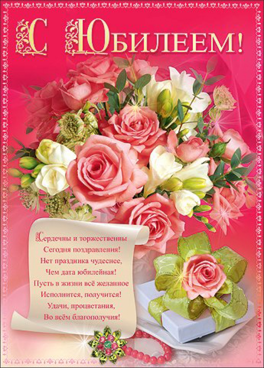 Открытки с пожеланиями на юбилей 45 лет gif. Картинки на юбилей 45 лет.