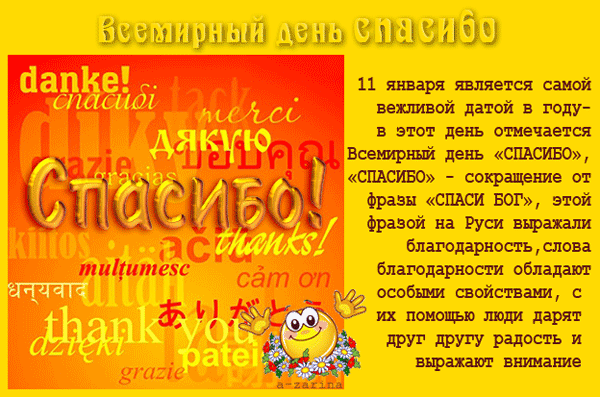Благодарственные открытки на день спасибо скачать бесплатно.